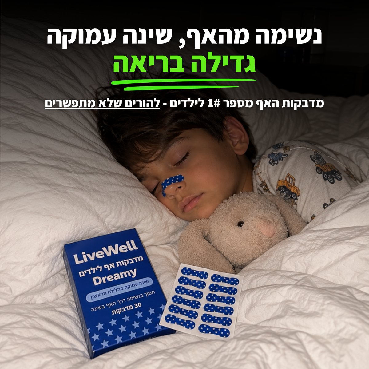 מדבקות האף לילדים Dreamy