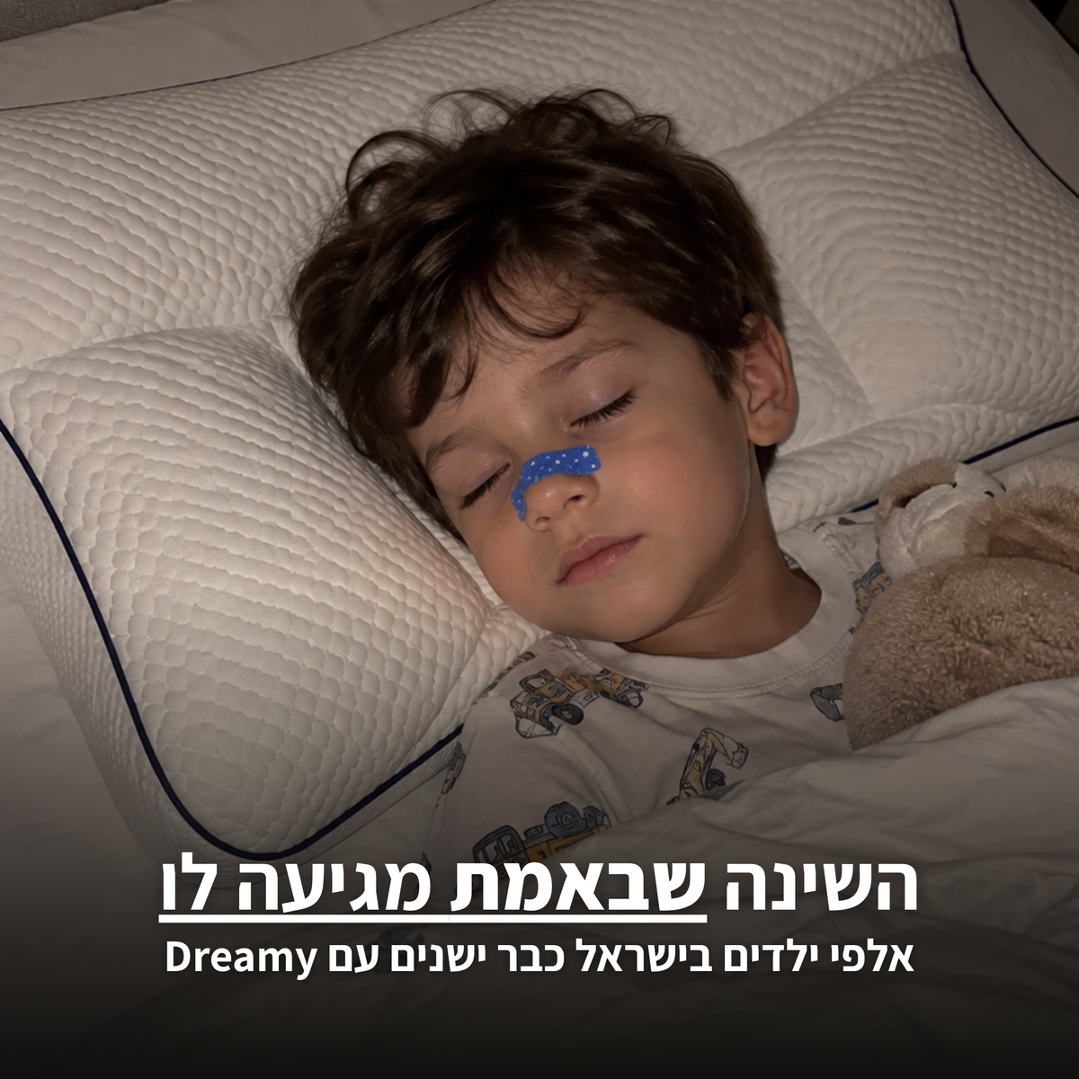 מדבקות האף לילדים Dreamy