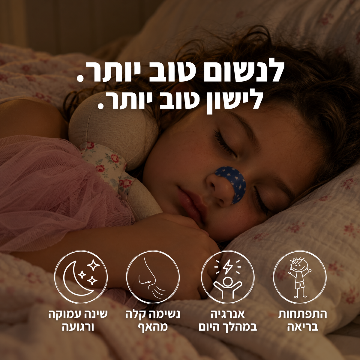 מדבקות האף לילדים Dreamy