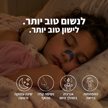 מדבקות האף לילדים Dreamy