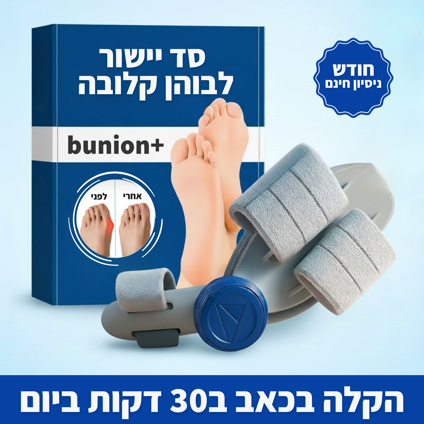 Bunion+ סד יישור לבוהן קלובה
