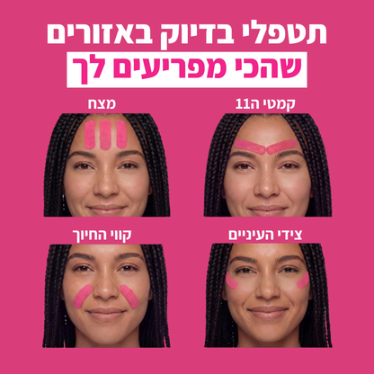 מדבקות ייצוב לקמטים SmoothLine