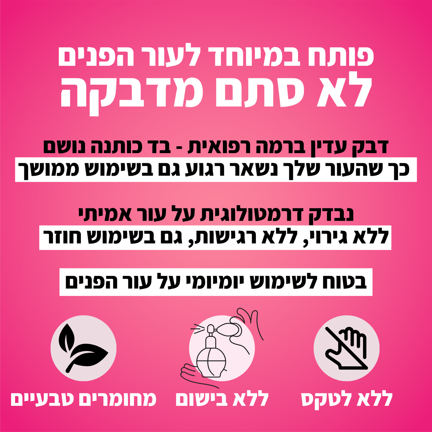 מדבקות ייצוב לקמטים SmoothLine