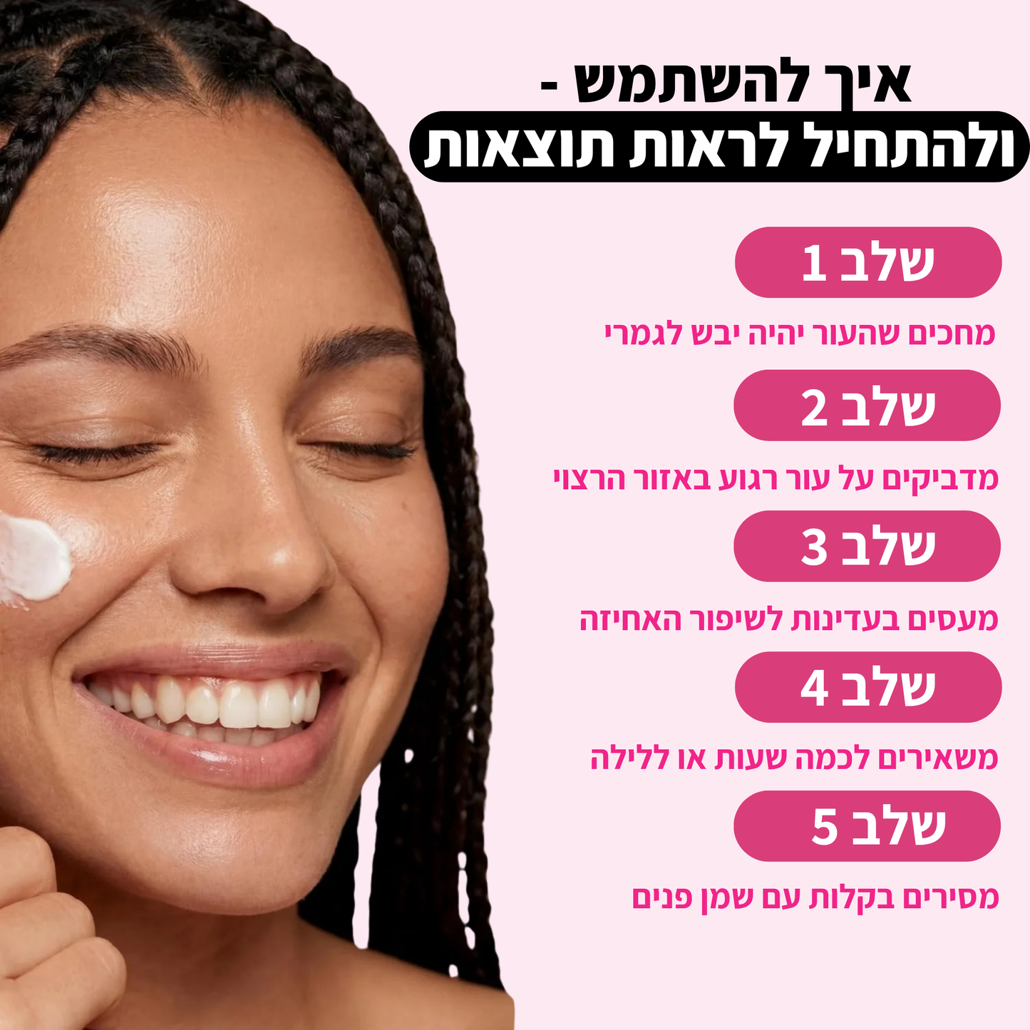 מדבקות ייצוב לקמטים SmoothLine