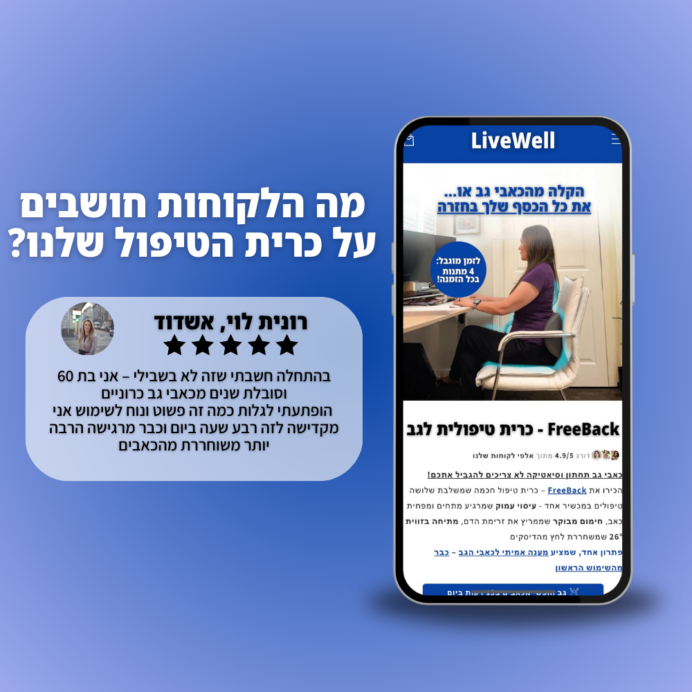 FreeBack - כרית הטיפול לגב