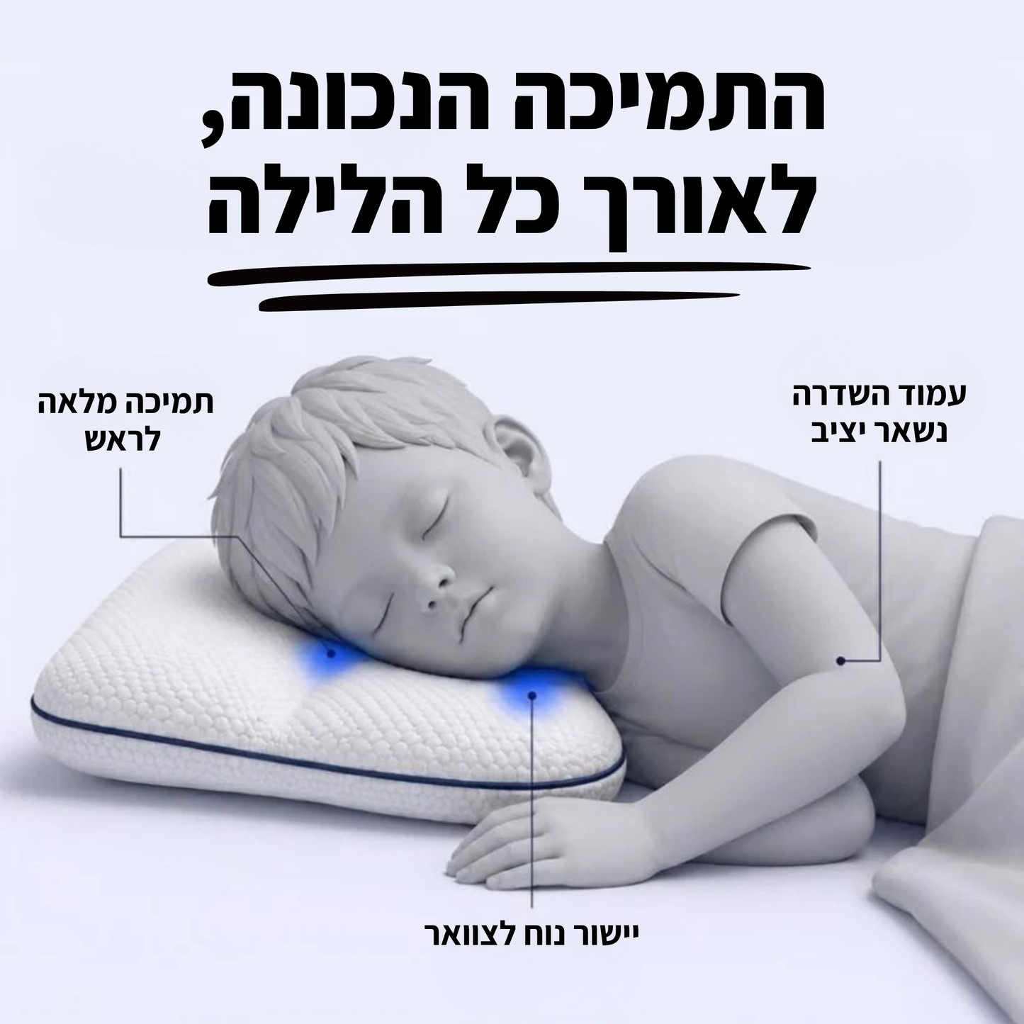 כרית השינה לילדים Noomi