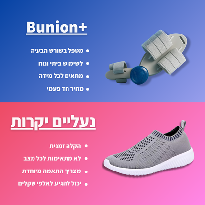 Bunion+ סד יישור לבוהן קלובה
