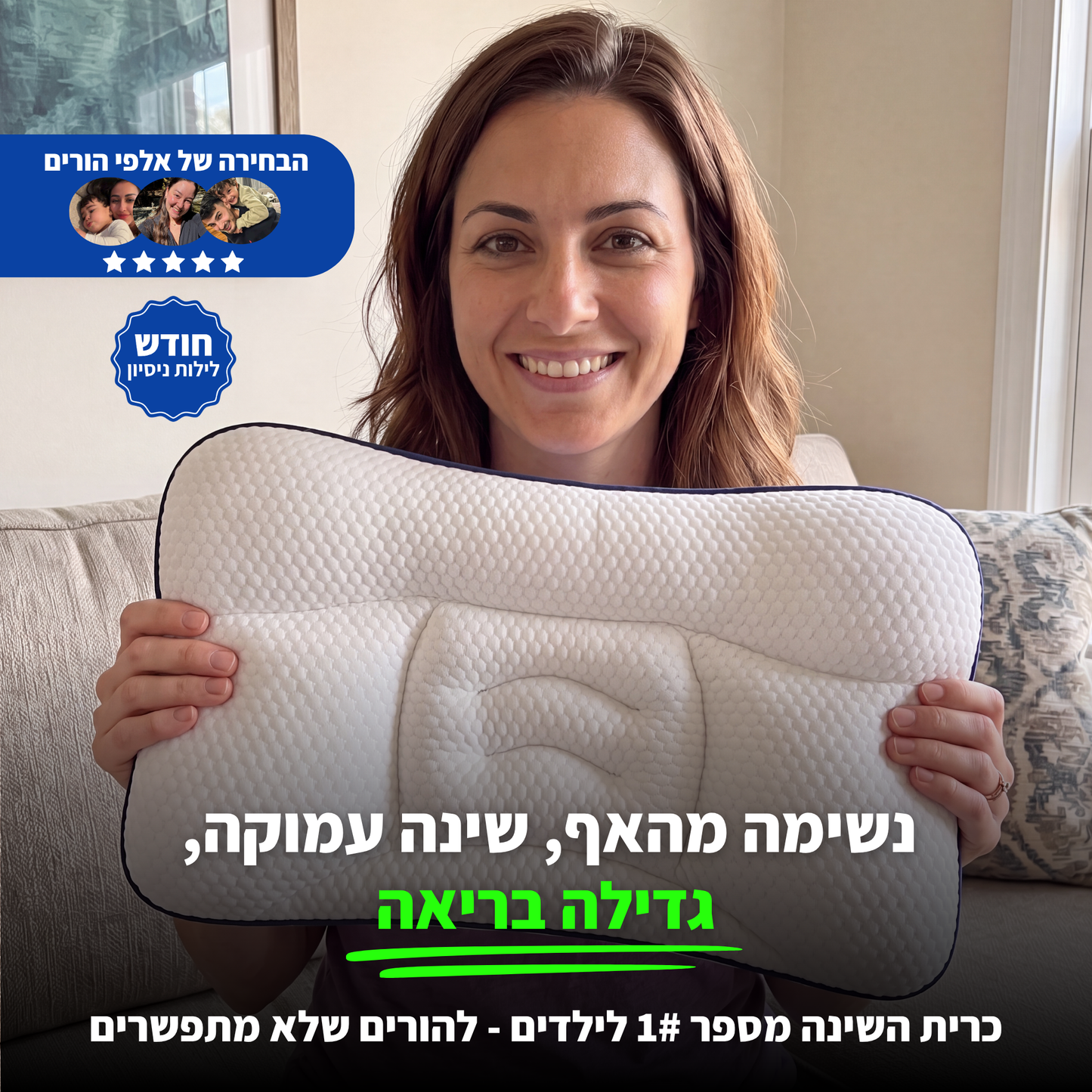 כרית השינה לילדים Noomi