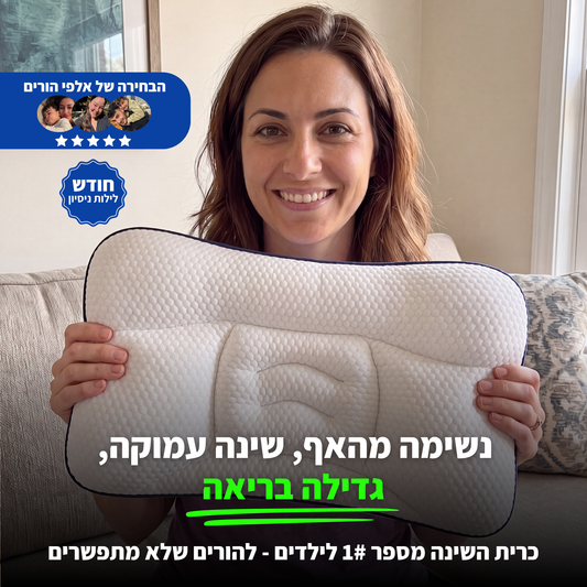 כרית השינה לילדים Noomi
