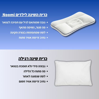 כרית השינה לילדים Noomi