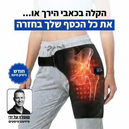 HipFix - מעסה הירך 4 ב-1