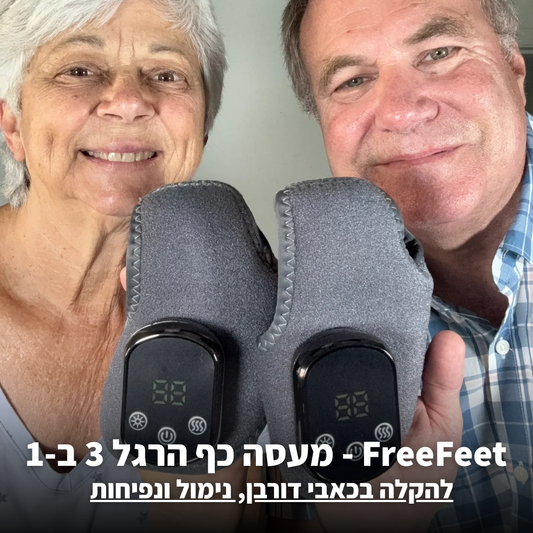 FreeFeet - מעסה כף הרגל 3 ב-1