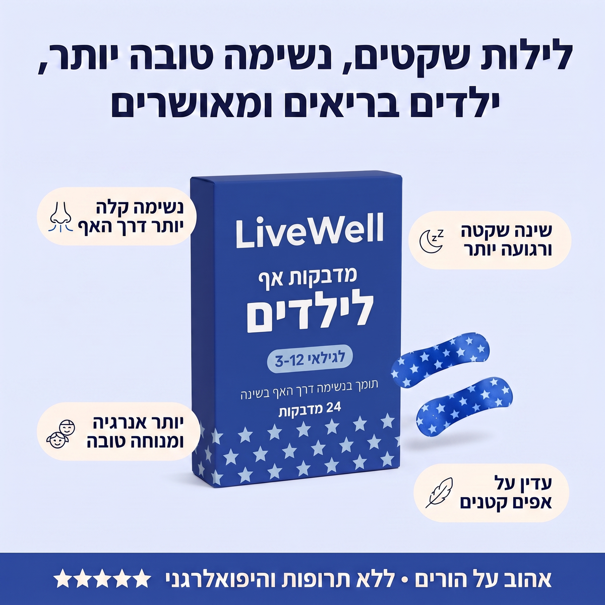 מדבקות שינה לילדים