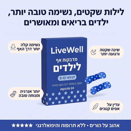 מדבקות שינה לילדים